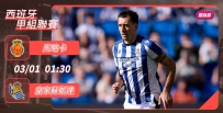 [澳彩]西甲：皇蘇揮軍隻揪馬略卡[02-28]