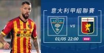 [澳彩]意甲：萊切全力迎戰熱拿亞[01-05]
