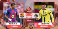 [澳彩]西甲：巴塞有「利」可图[02-28]