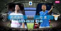 [澳彩]意甲：祖雲達斯欲勝拉素[09-16]