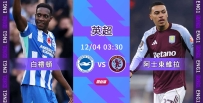 [澳彩]英超：白禮頓隻揪維拉[12-03]