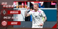 [澳彩]德甲：緬恩斯出征「遜」得過[04-19]