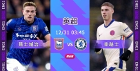 [澳彩]英超：車路士必勝葉士域治[12-30]