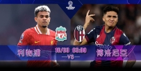 [澳彩]歐冠：博洛尼亞難敵利物浦[10-02]