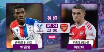 [澳彩]英超：阿仙奴「宮」無不克[05-24]