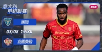 [澳彩]意甲：萊切單挑克雷莫納[03-08]