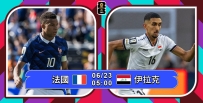 [澳彩]世界盃：法國「克」敵制勝[06-22]