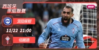 [澳彩]西甲：切爾達摧枯「拉」朽[11-22]