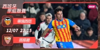 [澳彩]西甲：華倫西亞卓「爾」不凡[12-07]