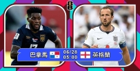 [澳彩]世界盃：英格蘭十「拿」九穩[06-27]