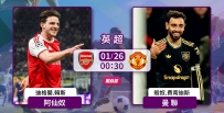 [澳彩]英超：团结挥军死磕阿仙奴[01-25]