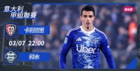 [澳彩]意甲：科木出征打「卡」攞分[03-07]