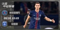 [澳彩]法甲：巴黎聖日門盼拔「塞」[09-27]