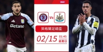 [澳彩]英足盃：維拉「紐」轉乾坤[02-14]