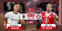 [澳彩]德甲：拜仁「加」分可期[10-25]
