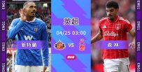 [澳彩]英超：森林死磕新特蘭[04-24]