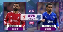 [澳彩]英超：利物浦才「華」橫溢[09-20]