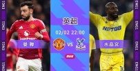 [澳彩]英超：水晶宮加分不敢怠「曼」[02-02]