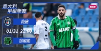 [澳彩]意甲：莎索羅無與倫「比」[01-31]
