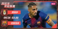 [澳彩]西甲：巴塞揮軍圍剿奧維多[09-25]