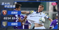[澳彩]意甲：帕爾馬好事「連」連[03-13]