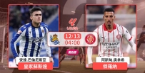 [澳彩]西甲：皇蘇佈下天「羅」地網[12-12]