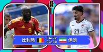 [澳彩]世界盃：比利時取勝前途明「朗」[06-21]