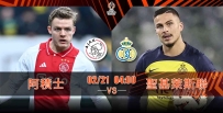 [澳彩]歐霸：阿積士勝利手到拿「萊」[02-20]