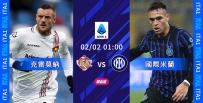 [澳彩]意甲：國米「克」敵制勝[02-01]