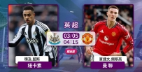 [澳彩]英超：紅魔鬼決戰喜鵲[03-04]