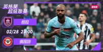 [澳彩]英超：賓福特直搗般尼[02-28]