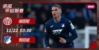 [澳彩]德甲：賀芬咸出征討伐緬恩斯[11-21]