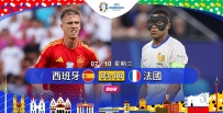 [澳彩]歐國盃：西班牙法國狹路相逢[07-09]