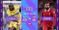 [澳彩]英超：紅軍攞3分「水」到渠成[10-05]