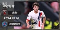 [澳彩]法甲：聖日門擊敗梅斯話咁易[12-13]