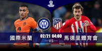 [澳彩]歐冠：國米火併馬體會[02-20]