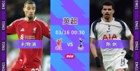 [澳彩]英超：利物浦志在拔「刺」[03-15]