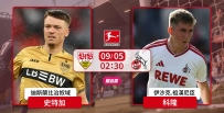 [澳彩]德甲：科隆硬闖史特加[09-04]