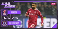 [澳彩]英超：利物浦只揪阿士东维拉[11-01]