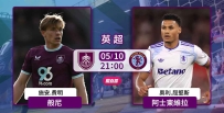 [澳彩]英超：維拉非同一「般」[05-10]