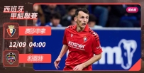 [澳彩]西甲：奧沙辛拿硬撼利雲特[12-08]