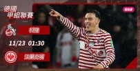 [澳彩]德甲：科隆法蘭克福展開對攻戰[11-22]