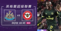 [澳彩]英超：賓福特無懼紐卡素[04-02]
