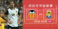 [澳彩]西甲：華倫西亞望擒拉斯彭馬斯[10-21]