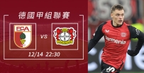 [澳彩]德甲：利華古遜必「奧」視群雄[12-14]