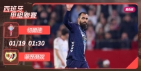 [澳彩]西甲：切爾達決心擊退華歷簡奴[01-18]