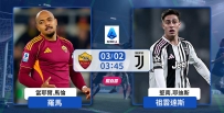 [澳彩]意甲：羅馬復仇使命必「達」[03-01]