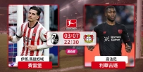[澳彩]德甲：利華古遜硬闖費雷堡[03-07]