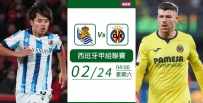 [澳彩]西甲：皇蘇主場有「利」可圖[02-23]