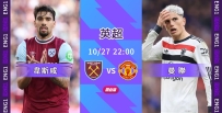 [澳彩]英超：曼聯立志粉碎韋斯咸[10-27]